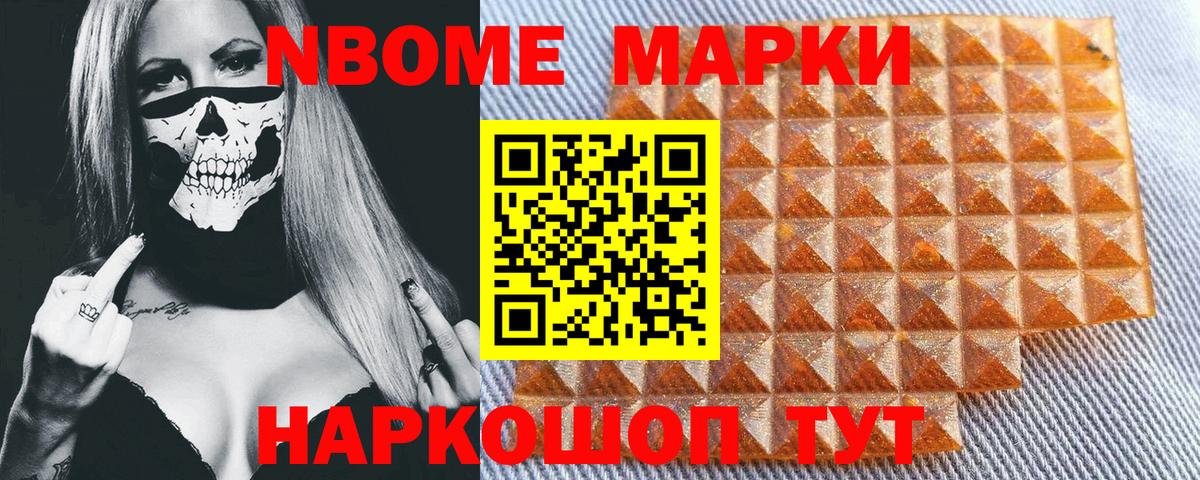 Марки 25I-NBOMe  Марки NBOMe 1,5мг  Марки NBOMe 1,5мг  Вход с VPN  Балашов 