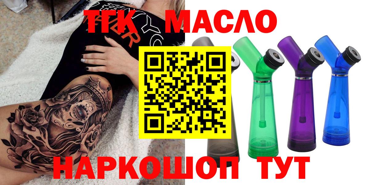 ТГК гашишное масло Балашов